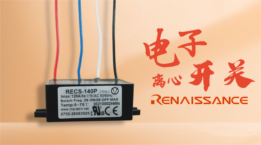 農(nóng)機選用電子離心開關(guān)會有什么好處？